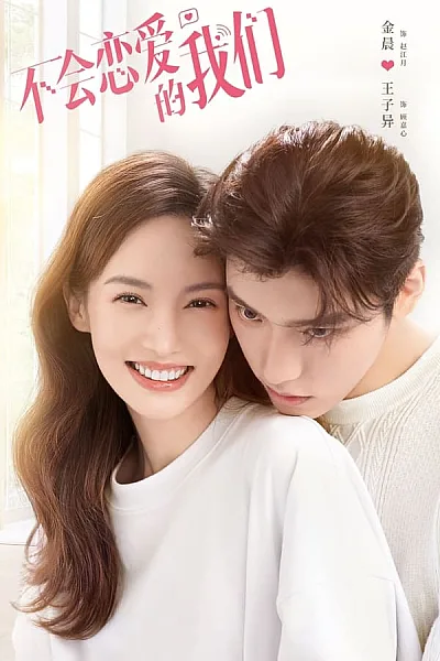 Chúng Ta Không Biết Yêu - Why Women Love