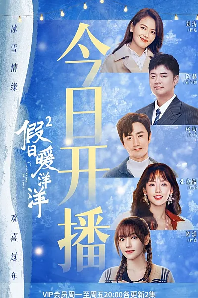 Kỳ Nghỉ Ấm Áp 2 - Vacation Of Love 2