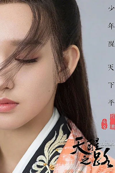 Thiên Tỉnh Chi Lộ - Legend of Awakening