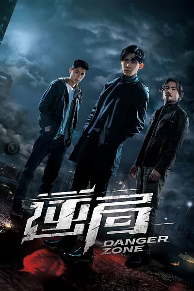 Khu Vực Nguy Hiểm - Danger Zone