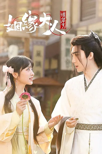 Nhân Duyên Đại Nhân Xin Dừng Bước - Ms. Cupid In Love
