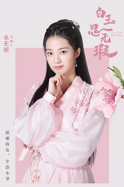 Thiếu Niên Du Chi Một Tấc Tương Tư - Love in Between