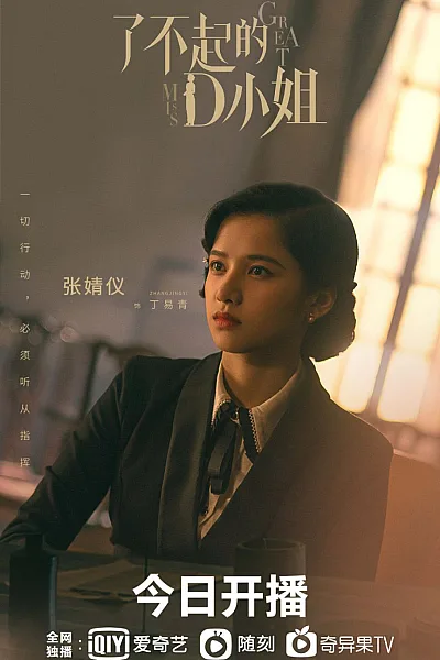 Tiểu Thư D Không Dễ Chọc - Great Miss D