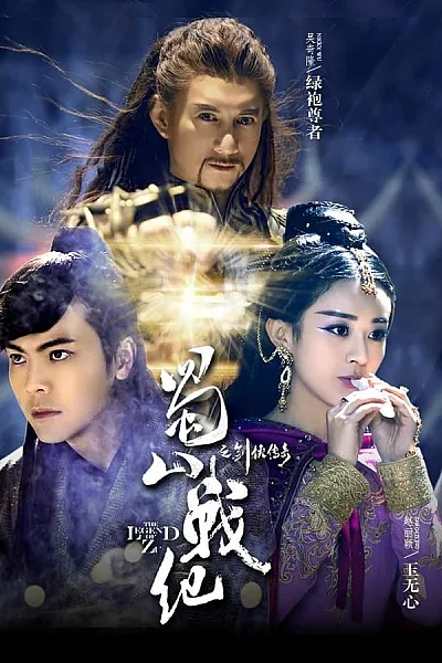 Thục Sơn Chiến Kỷ - The Legend of Zu