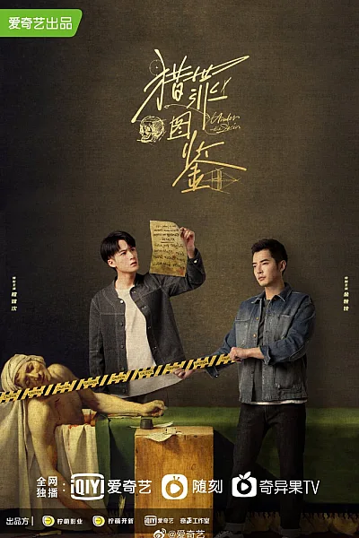 Lạp Tội Đồ Giám - Under The Skin