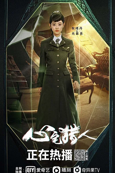Thợ Săn Tâm Trạch - Psych-Hunter