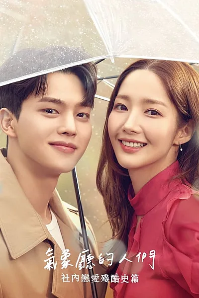 Dự Báo Tình Yêu Và Thời Tiết - Forecasting Love and Weather
