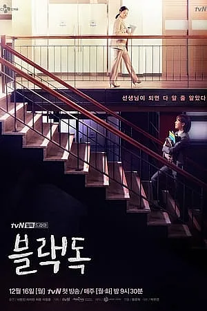 Hắc Cẩu - Black Dog