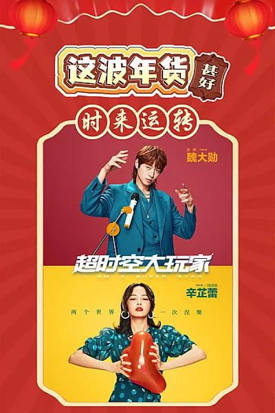 Người Chơi Siêu Thời Không - I Am a Superstar