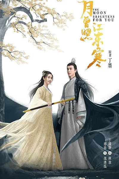 Minh Nguyệt Từng Chiếu Giang Đông Hàn - The Moon Brightens For You