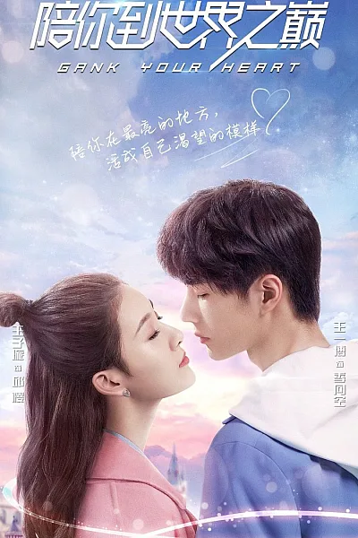 Cùng Em Đi Đến Đỉnh Vinh Quang - Gank Your Heart