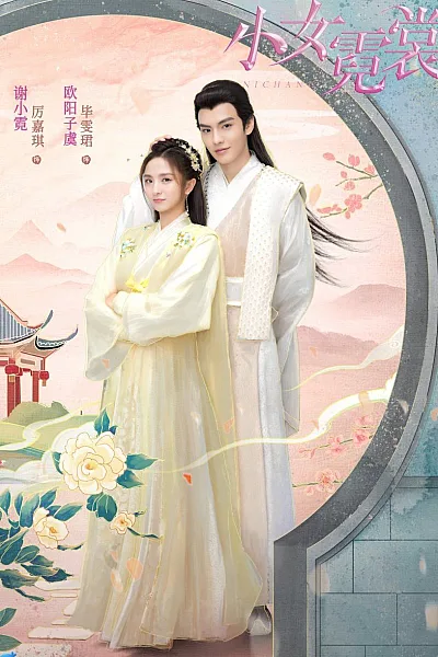 Tiểu Nữ Nghê Thường - Ni Chang