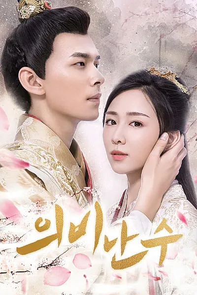 Y Phi Khó Giữ - Princess at Large