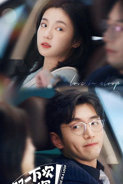 Một Vạn Lần Cứu Anh - Love in a Loop
