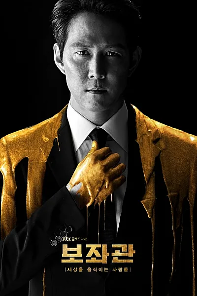 Phụ Tá - Chief of Staff