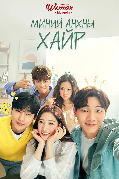 Rung Động Đầu Đời - My First First Love