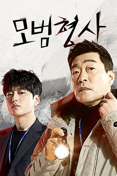 Thanh Tra Mẫu Mực - The Good Detective