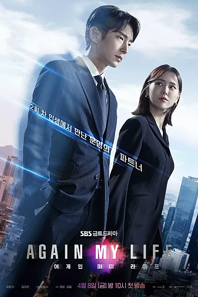 Công Tố Viên Chuyển Sinh - Tái Sinh Báo Thù - Again My Life