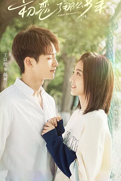 Mối Tình Đầu Nhiều Năm Như Thế - First Romance