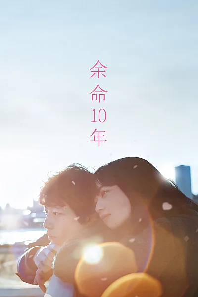 10 Năm Cuối – The Last 10 Years