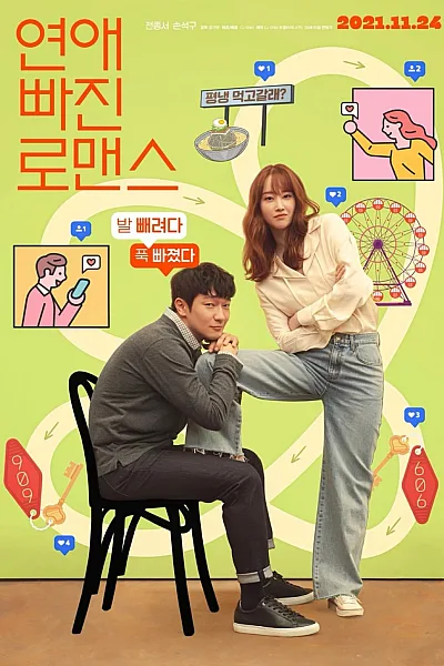 Rung Động Ngọt Ngào - Nothing Serious