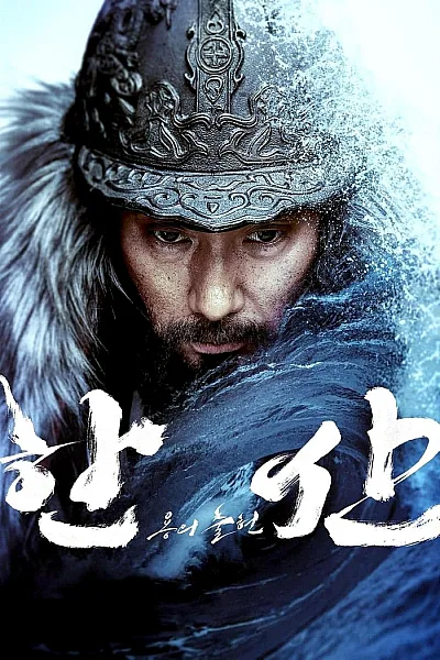 Thủy Chiến Đảo Hansan Rồng Trỗi Dậy - Hansan Rising Dragon