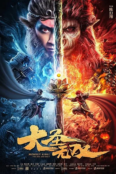 Tôn Ngộ Không Duy Ngã Độc Tôn - Monkey King The One and Only