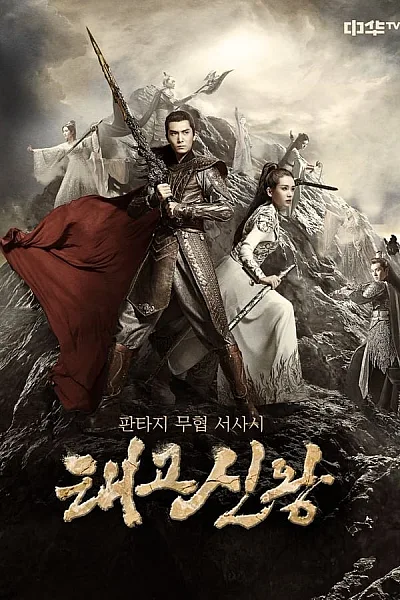 Thái Cổ Thần Vương - God of Lost Fantasy