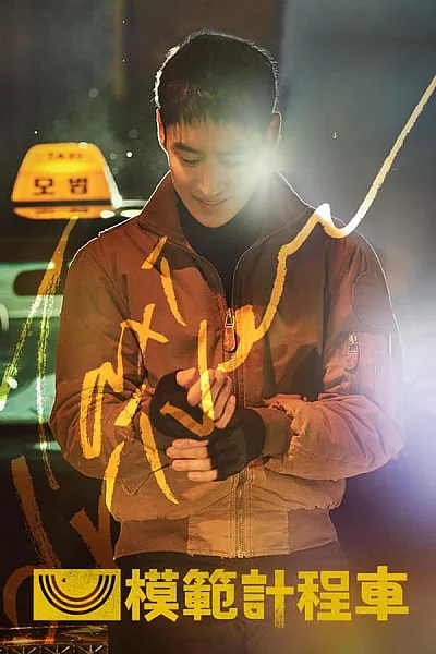 Tài Xế Ẩn Danh - Taxi Driver