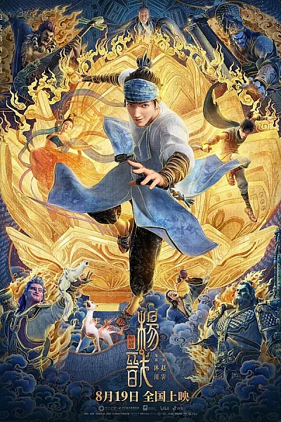 Tân Thần Bảng: Dương Tiễn - Xin Shen Bang Yang Jian
