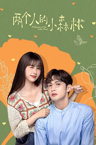 Khu Rừng Nhỏ Của Hai Người - A Romance of the Little Forest