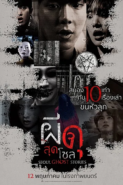 Chuyện Ma Đô Thị - Urban Myths
