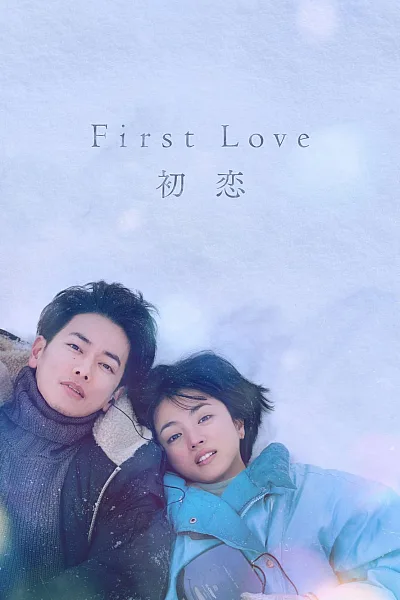 Mối Tình Đầu - First Love