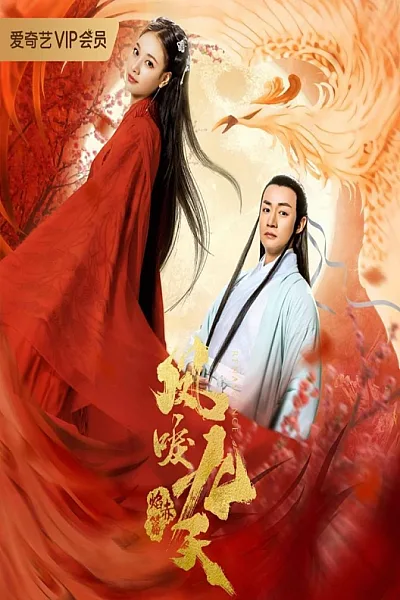 Phượng Lệ Cửu Thiên Diễm Xích Thiên