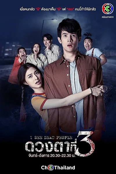 Con Mắt Thứ 3 - I See Dead People
