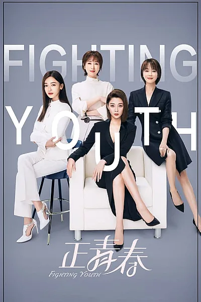 Giữa Thanh Xuân - Fighting Youth