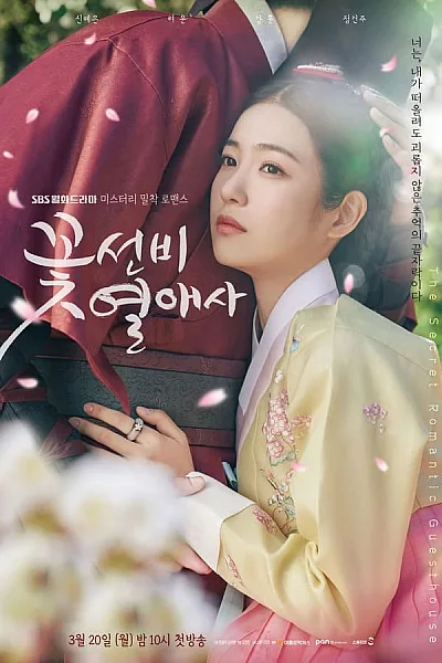 Quán Trọ Tình Yêu - The Secret Romantic Guesthouse