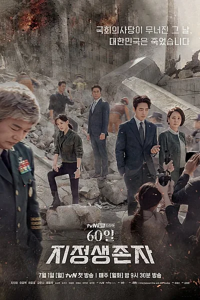 Tổng Thống 60 Ngày - Designated Survivor 60 Days
