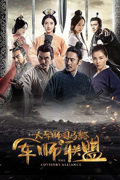 Liên Minh Quân Sư - The Advisors Alliance
