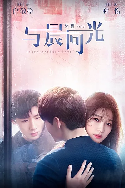 Sơ Thần Là Em Cố Ý Quên Anh - Irreplaceable Love