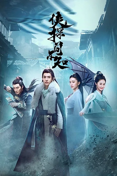 Hiệp Thám Giản Bất Tri - Ancient Detective