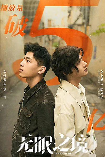 Người Bắt Mộng - Desire Catcher