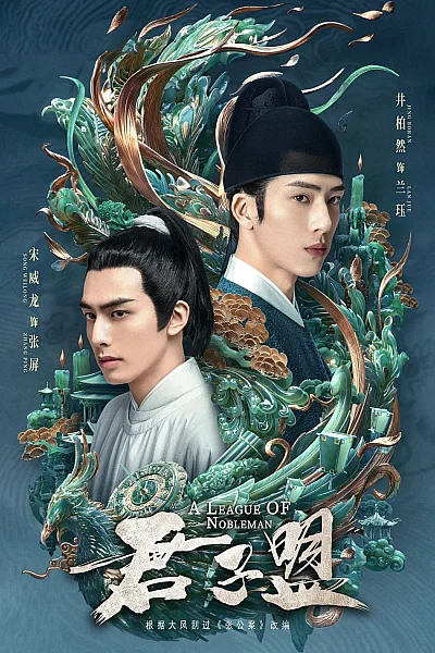 Quân Tử Minh - A League Of Nobleman