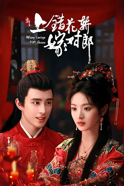 Tân Lên Nhầm Kiệu Hoa Được Chồng Như Ý - Wrong Carriage Right Groom