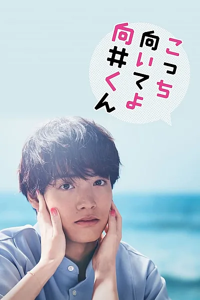 Mukai Ơi Nhìn Em Này - Turn To Me Mukaikun