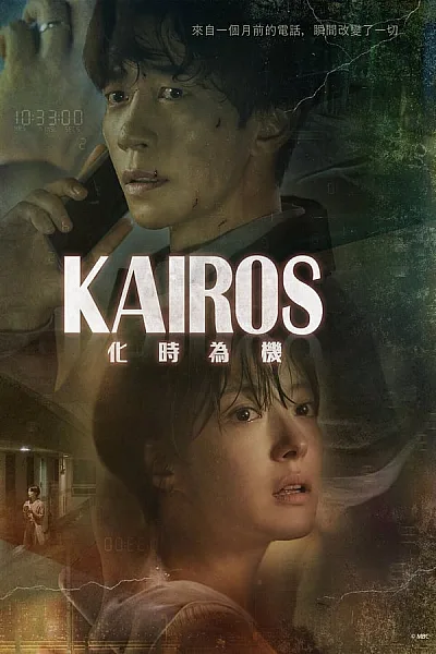 Kairos - Kairos