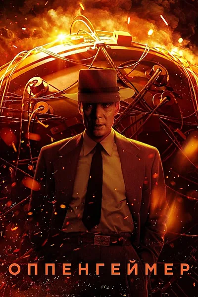 Oppenheimer - Oppenheimer