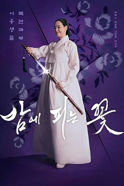 Hoa Nở Về Đêm - Knight Flower