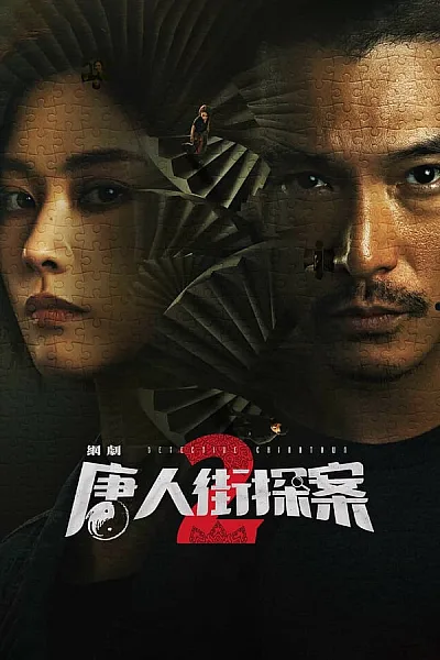 Thám Tử Phố Tàu - Detective Chinatown