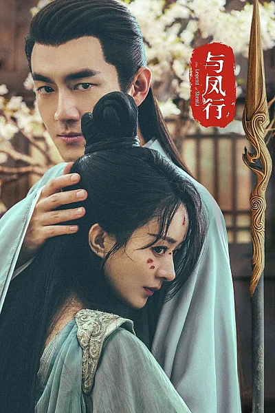 Dữ Phượng Hành - The Legend Of Shenli